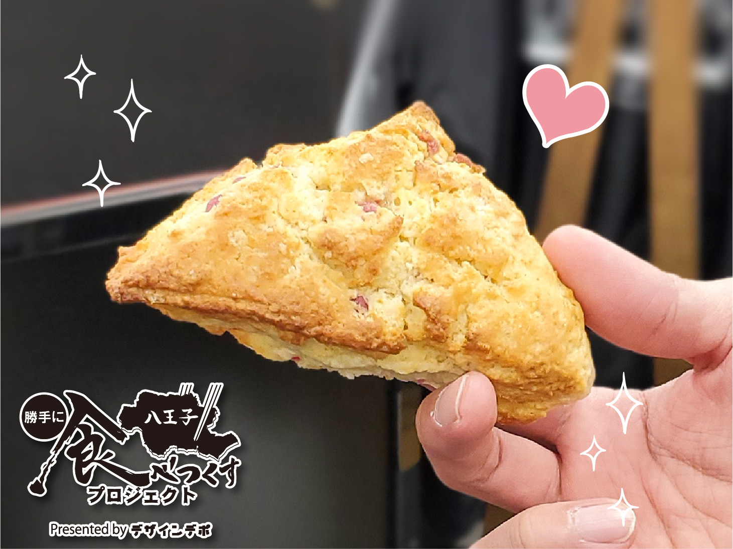 月に2回だけ出店！幻の「風の谷」さんのスコーン | 八王子を勝手に食べ