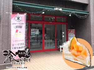 わーい、米粉ケーキ!“米粉スイーツ専門店 MIRU”さん