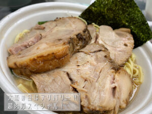 大雨の日は、デリバリーが助かります！「ラーメン輝」さん