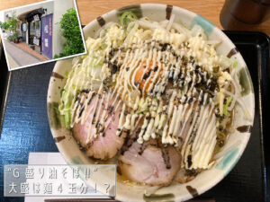 八王子市役所のすぐ近くのラーメン屋さん！「中華そば松葉」さん