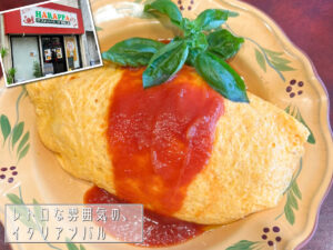 イタリアンスタンドバル。HARAPPA