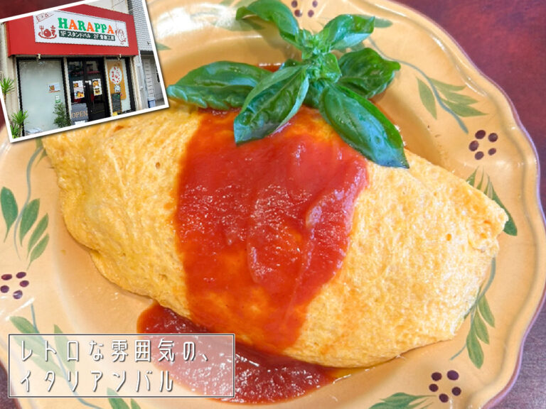 イタリアンスタンドバル。HARAPPA