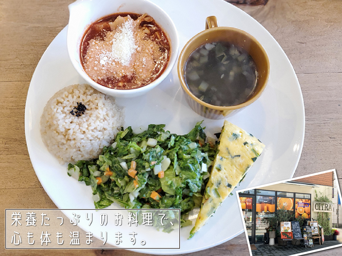 カラダへの優しさを感じる極上のランチ。CITRA Hachioji | 八王子を