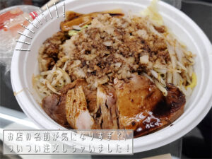 お店の名前が気になりすぎて…。“日本油党八王子支部”