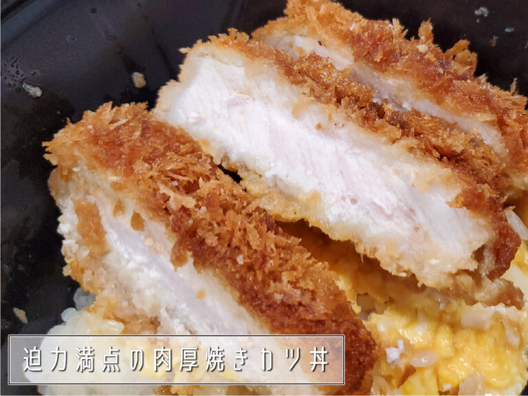迫力満点の肉厚焼きかつ丼!焼きかつ丼 勝吉 八王子・日野店